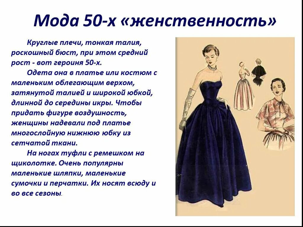 Мода проект. Сообщение о стилях в одежде. Интересные факты про моду. Презентация на тему мода. Проект на тему мода.