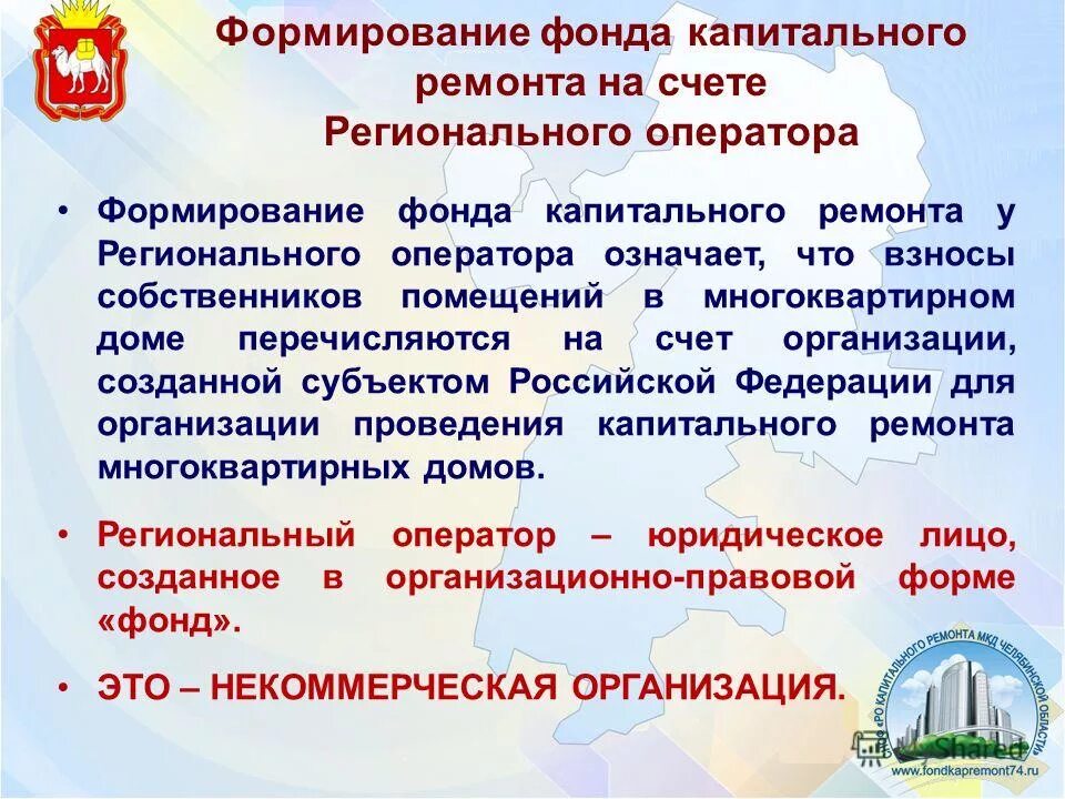 Взносы собственников помещений в многоквартирном доме. Способы формирования фонда капитального ремонта. Региональный оператор капитального ремонта. Структура управления многоквартирным домом. Взносы собственников помещений в многоквартирном доме.
