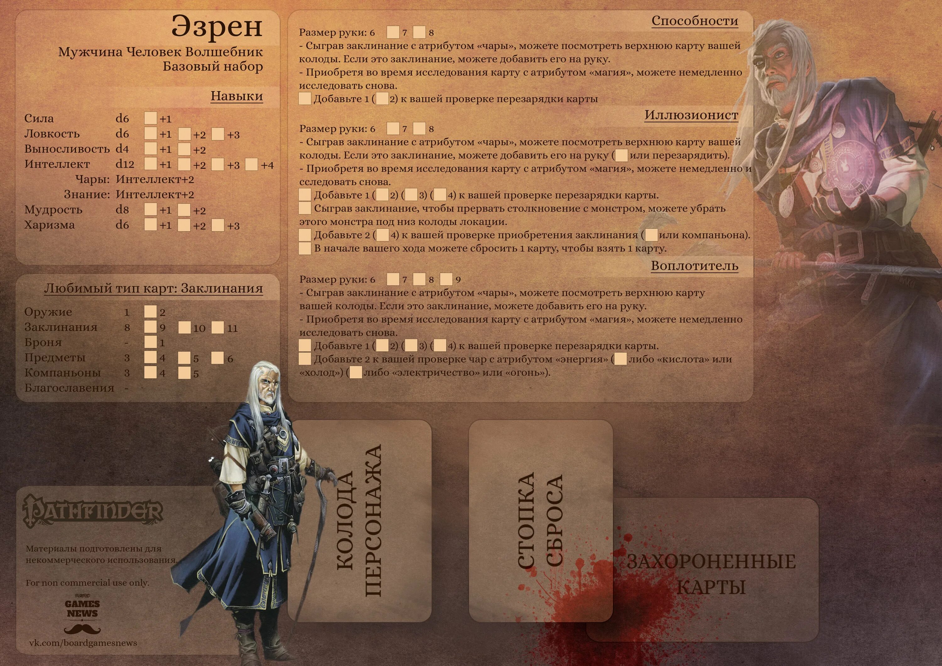 Ardor gaming pathfinder приложение. Pathfinder возвращение рунных властителей. pathfinder карточная игра карты персонажей. pathfinder стартовый набор. pathfinder стартовый набор лист персонажа.