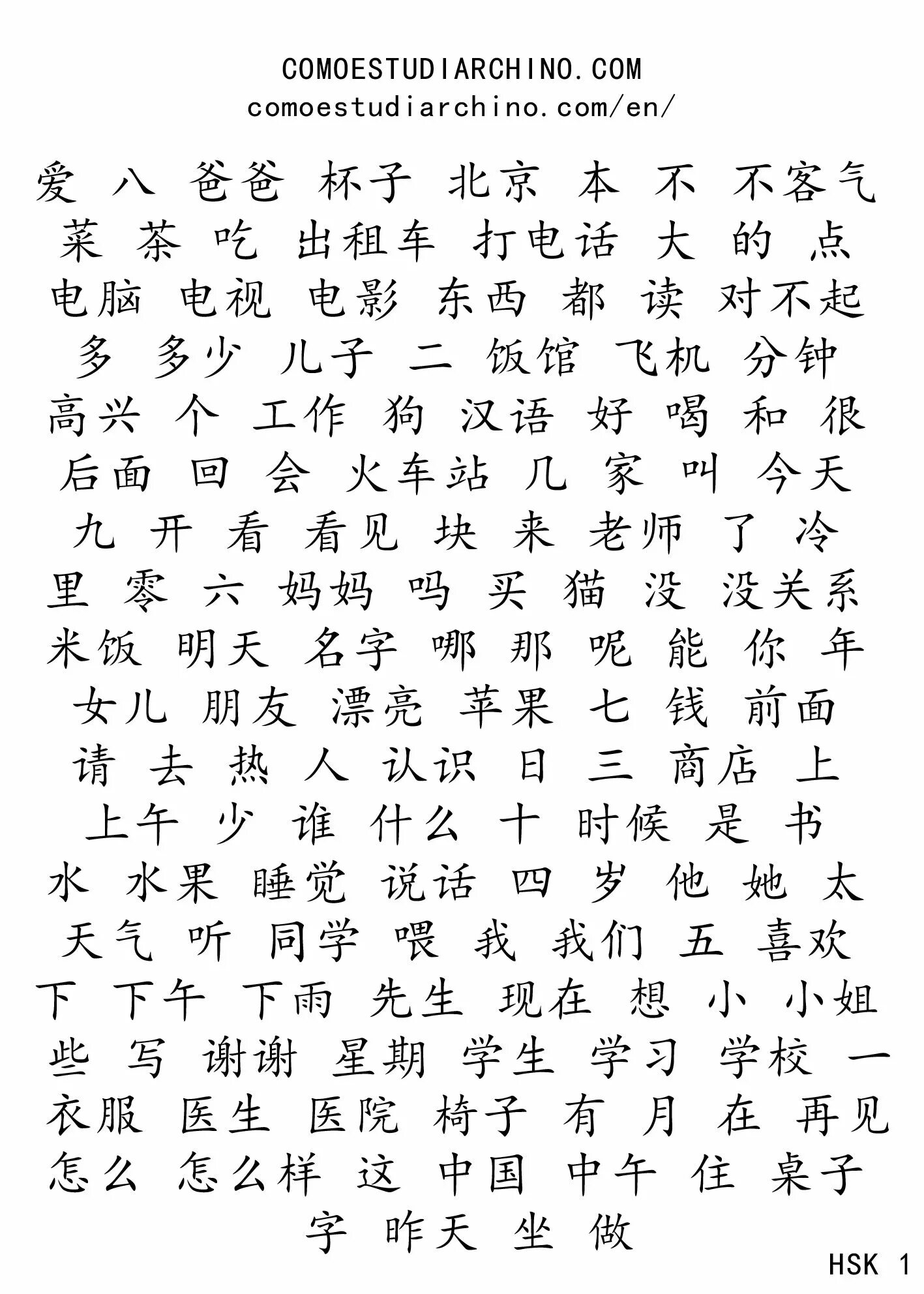 Китайский алфавит текст. Китайские иероглифы HSK 1. Прописи иероглифы китайские HSK 1. Карточки с иероглифами китайский hsk1. Упражнения китайский язык HSK 1.