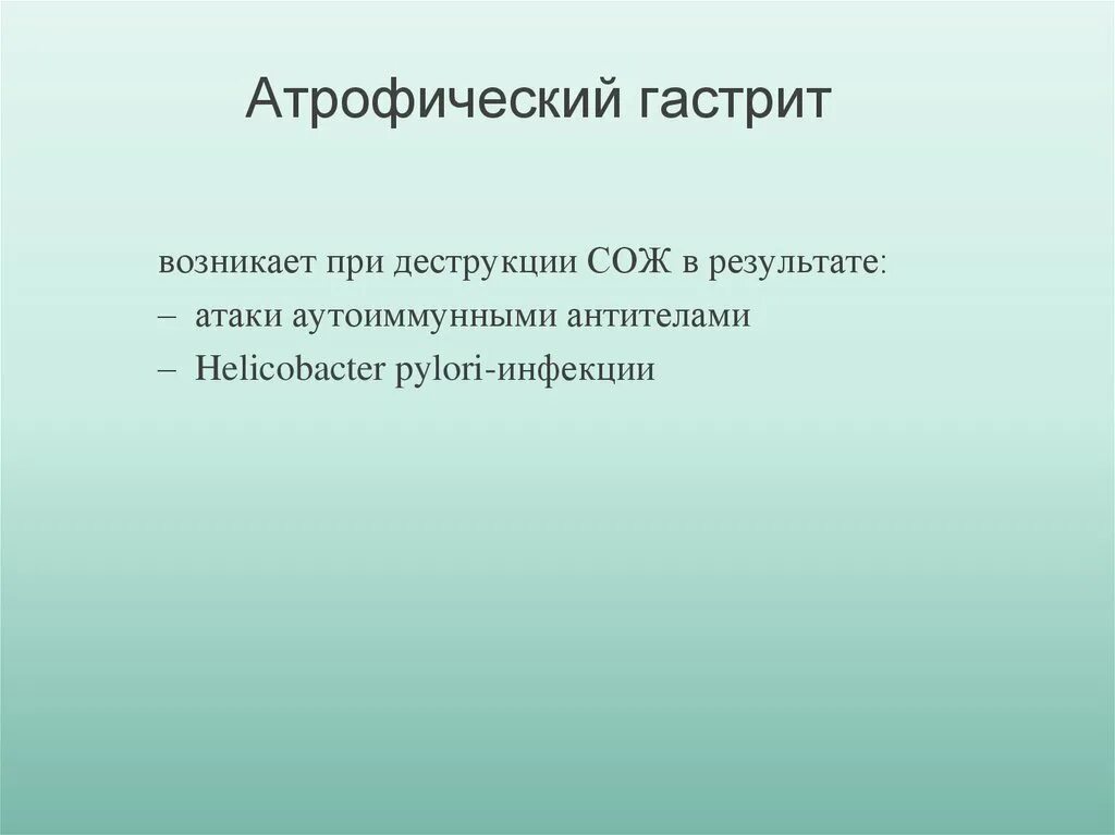 можно ли ребагит при атрофическом гастрите