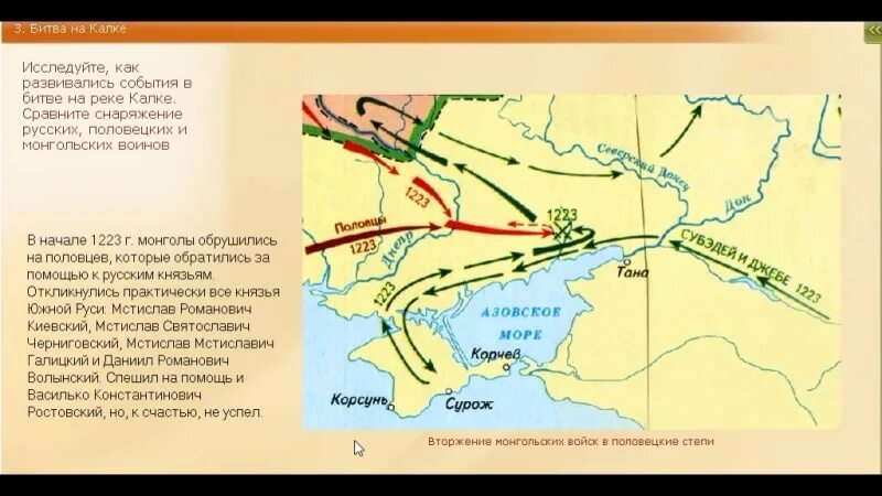 Река калка город. Река Калка 1223 карта. Битва на реке Калка 1223 год. Река Калка на карте древней Руси. Место битвы на Калке в 1223 г..