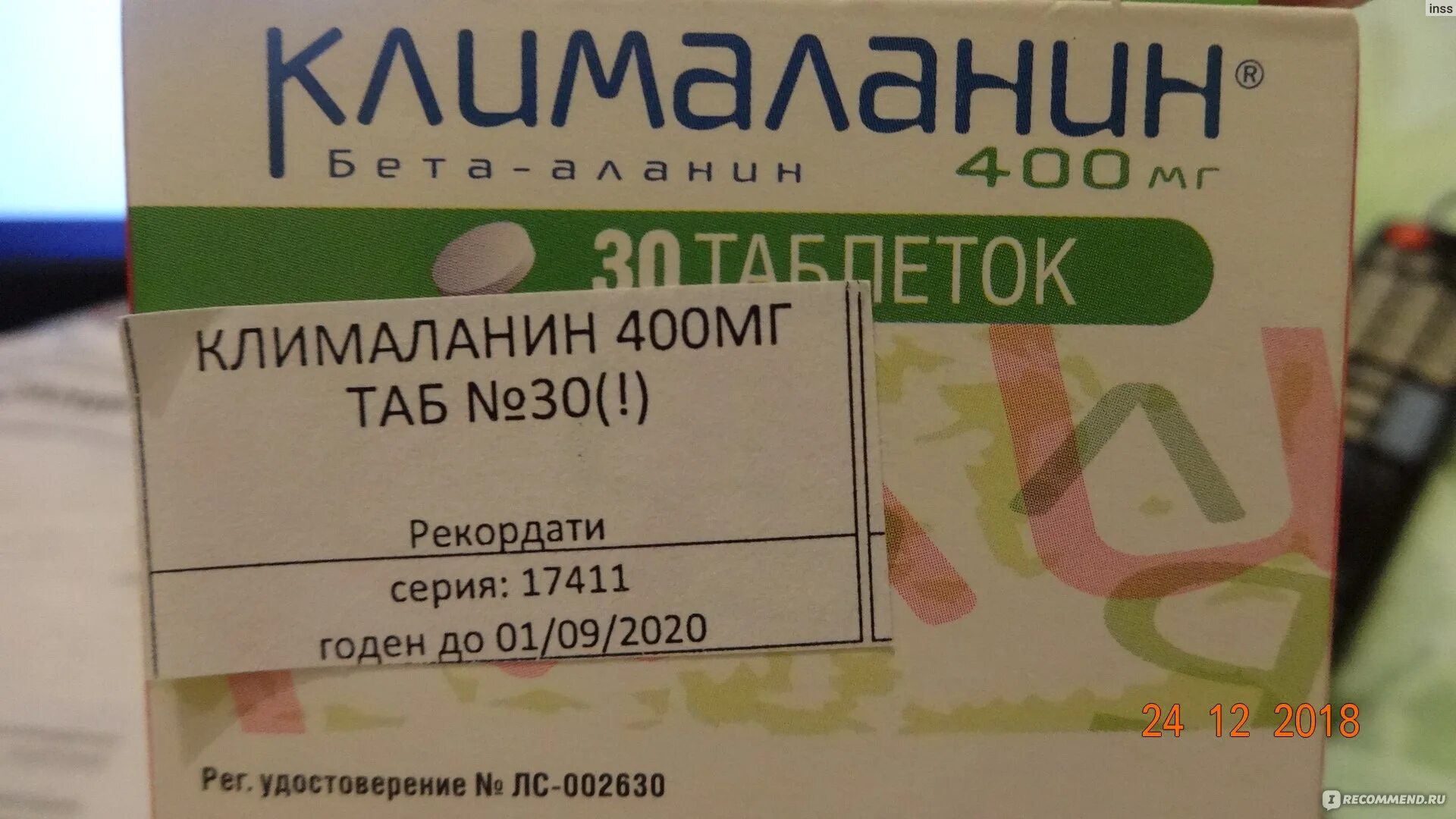 Клималанин,таблетки 400мг №30. Клималанин табл. 400мг n30. Клималанин табл. 400мг. №30. Таблетки от климакса Клималанин.