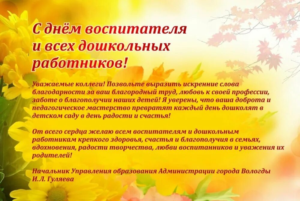 Сценка к дню дошкольного работника для коллектива. Поздравление с днем дошкольного работника коллегам. история праздника день воспитателя. пожелание на конференции дошкольных работников. день дошкольного работника история праздника.