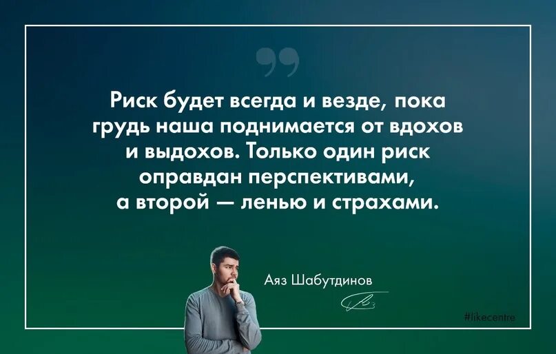 Конечно риск есть. Высказывания про риск. Цитаты про риск. Афоризмы про риск. Цитаты про риски.