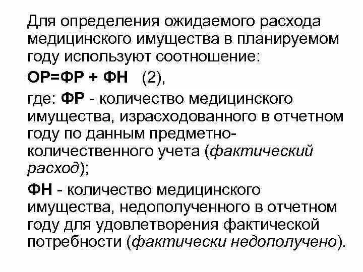 Потребность медицинских кадров. Медицинские потребности. потребность во врачебных кадрах расчет. [как рассчитывается потребность в медицинских статистиках. методы определения потребности во врачебных кадрах.
