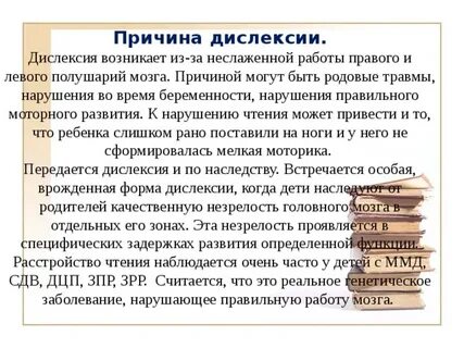 Дислексия это простыми словами у детей