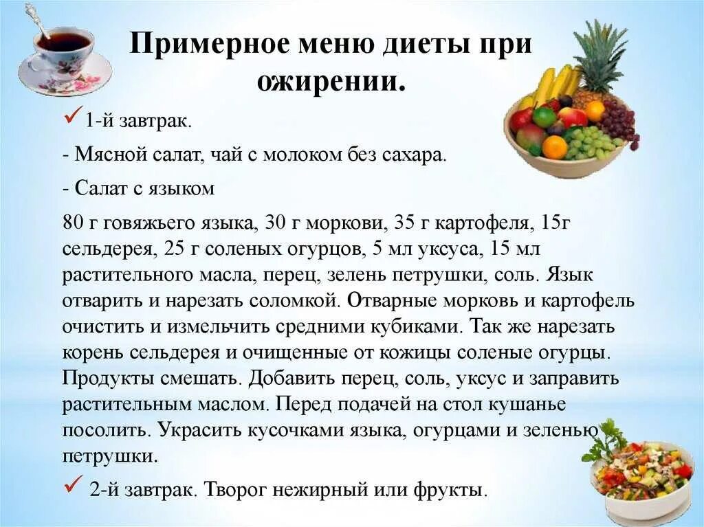 Примерное меню для пожилых