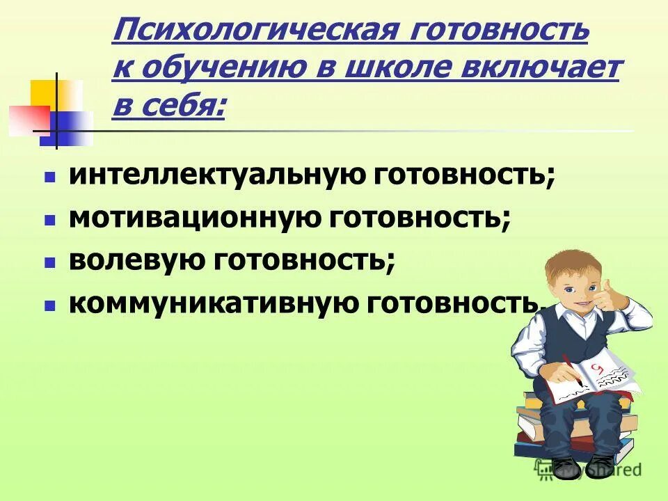 Программа готовность к обучению в школе. Отличительные особенности программы по предшкольной подготовке. Готовность детей к обучению в школе. План занятия по подготовке детей к школе. Способы подготовки ребёнка к школе.