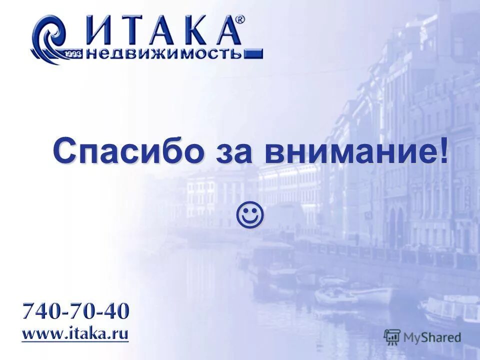 итак агентство недвижимости. галалу сергей антонович итака. итака недвижимость. итака агентство недвижимости в спб официальный сайт. итака недвижимость логотип.
