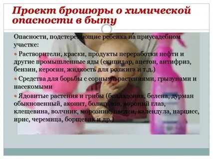 Основные опасности в быту предупреждение отравлений