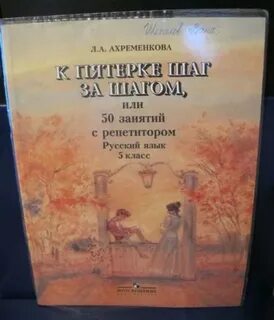 К пятерке шаг за шагом 2 4