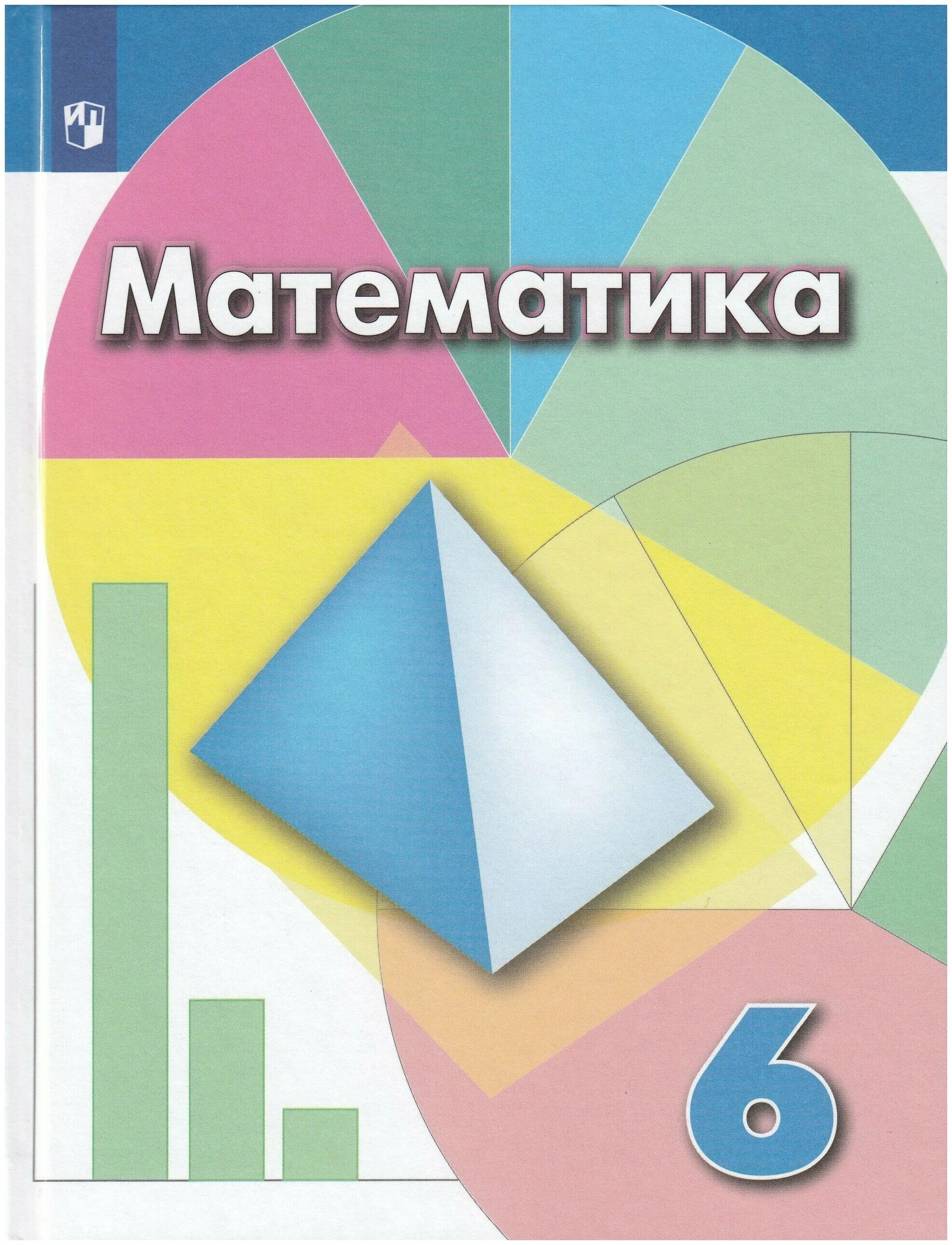 Математика 6 класс