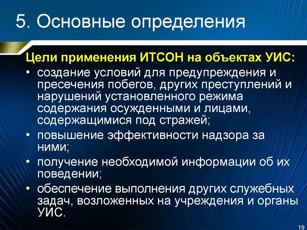 Цели уголовно исполнительной системы. Цели УИС. Комплекс Итсон в УИС классификация. Классификацию Итсон, применяемых для оборудования объектов УИС..