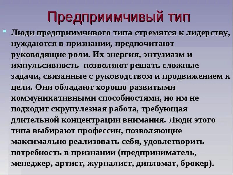 Предприимчивость примеры. Предприимчивость это. Предприимчивый тип личности. Предприимчивый тип профессии. Предприимчивы ли вы?.