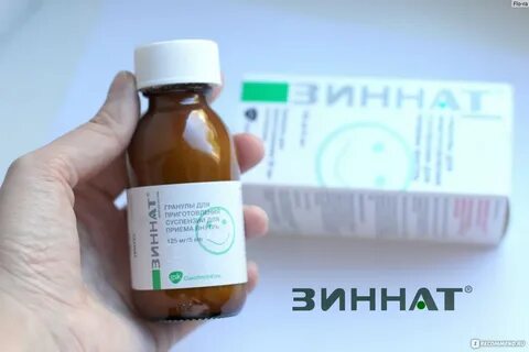 Зинат применение