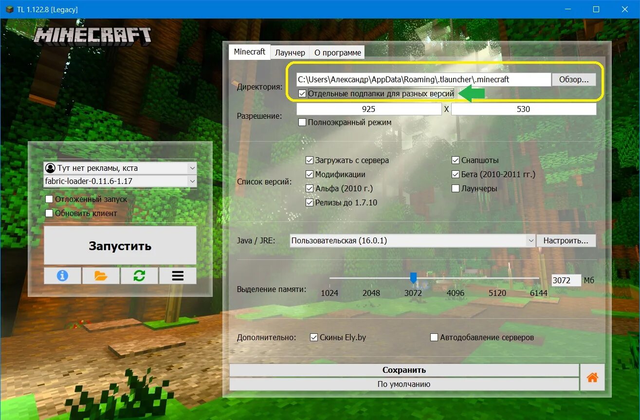 Как установить джаву для майнкрафт. Параметры запуска Minecraft java. Майнкрафт джава тлаунчер. Как запустить лаунчер майнкрафт