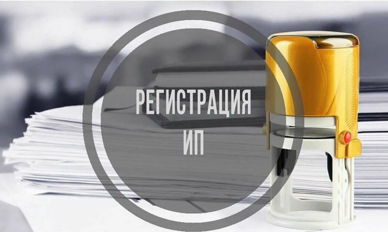 Регистрация бизнеса ооо. Регистрация бизнеса реклама. Регистрация бизнеса реклама. Регистрация бизнеса. Регистрация предпринимателя.