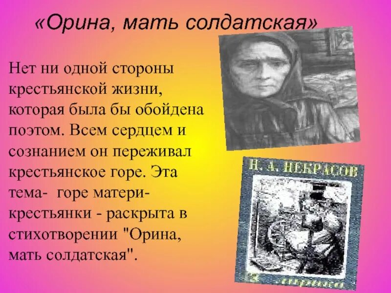 Орина мать Солдатская Некрасов. Стихотворение Орина мать Солдатская. Стих Некрасова Орина мать Солдатская.