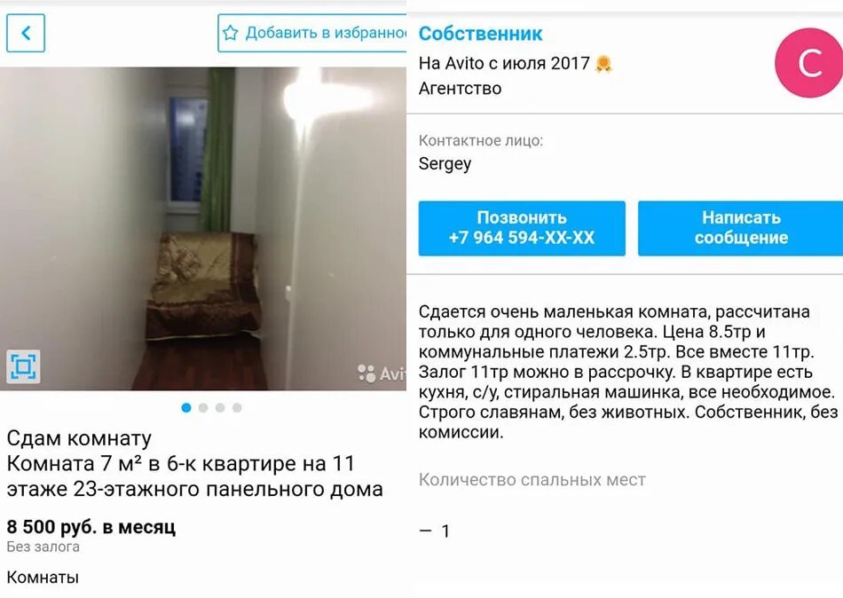 Авито разместить объявление о сдаче квартиры. Описание квартиры на авито. Смешные объявления квартир на авито. Смешное описание квартиры. Собственник авито.