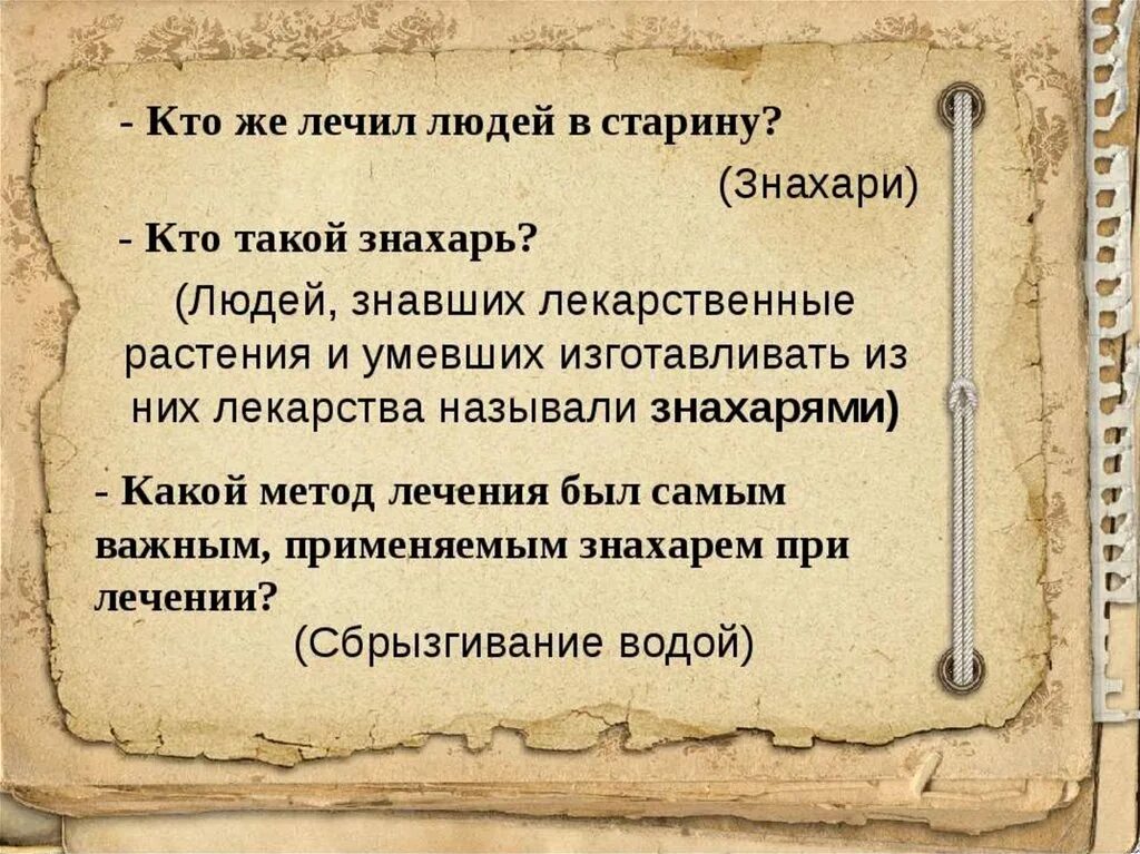 Знахарь слово. Знахари древней Руси. Лекари древней Руси. Как называли Целителей на Руси. Древнерусский лекарь.