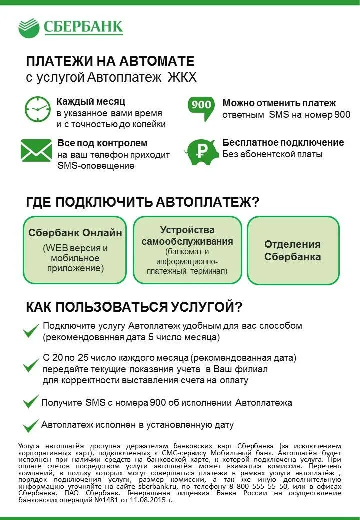 Автоплатеж сбербанк коммунальные услуги. Автоплатеж сбербанк коммунальные услуги. Автоплатеж сбербанк. Плакаты по оплате жкх. Автоплатеж сбербанк коммунальные услуги.