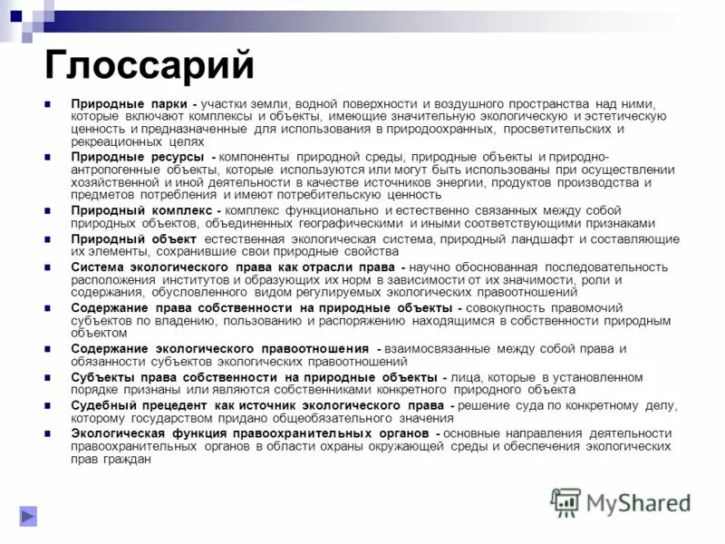 как оформляется глоссарий в курсовой работе. глоссарий пример составления. глоссарий в курсовой. глоссарий пример оформления. глоссарий образец.