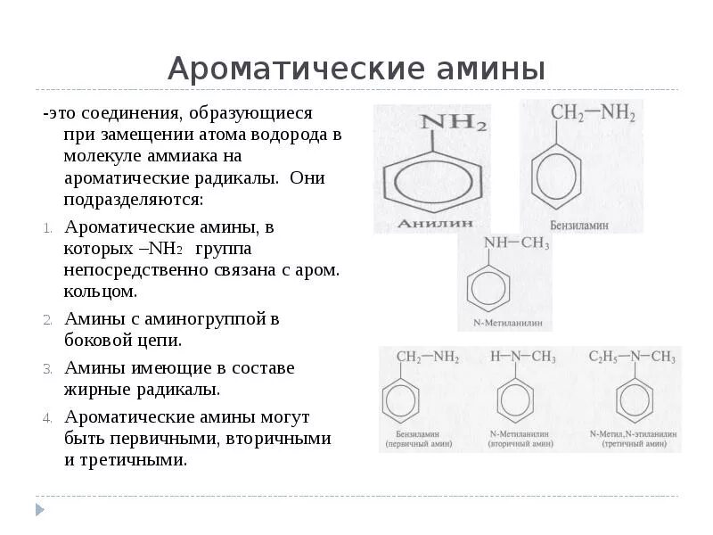 Первичным амином является