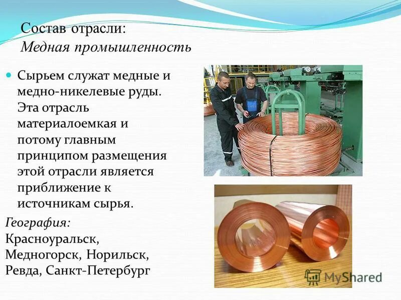 источник сырья для промышленности