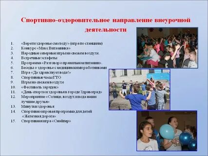 Программы физкультурно оздоровительных мероприятий