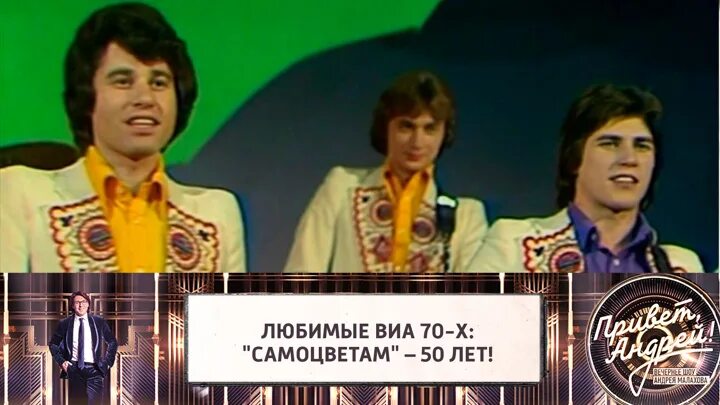 Советская песня привет. ВИА Самоцветы 2022. ВИА Самоцветы 70-х.