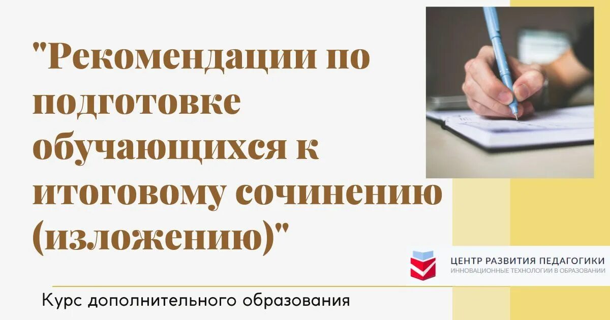 Итоговое сочинение курсы подготовки. Курсы по подготовке к итоговому сочинению. итоговое сочинение 2025. итоговое сочинение 2025 логотип.