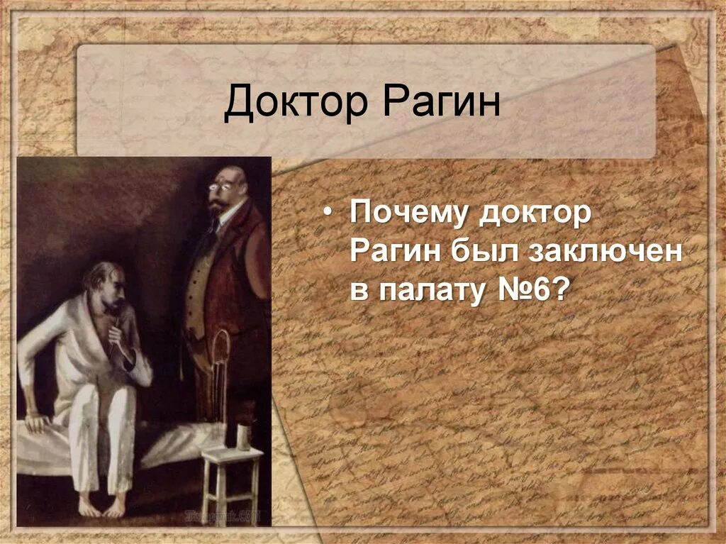 Палата 6 анализ произведения. Чехов а.п. "палата №6". Палата номер 6 Чехов иллюстрации. Палата номер 6 Чехов книга. Палата номер шесть.