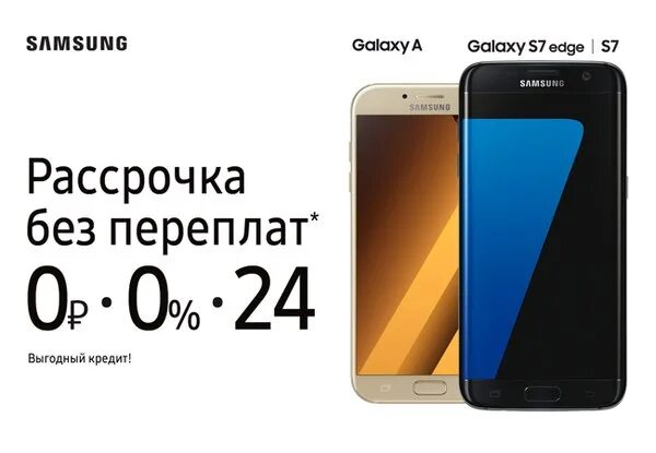 Самсунг в рассрочку. Samsung рассрочка. Самсунг галакси рассрочку. Рассрочка 0-0-24 на смартфоны.