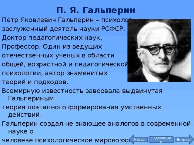 Работы гальперина п я. Психологические теории интеллекта п. Пётр яковлевич гальперин. Гюльперин вклад в психологию. Гальперин петр яковлевич (1902-1988).