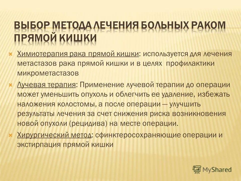 Химия терапия при онкологии прямой кишки. Лучевая терапия при онкологии прямой кишки. Диета при онкологии прямой кишки при химиотерапии. Питание после химиолучевой терапии прямой кишки.