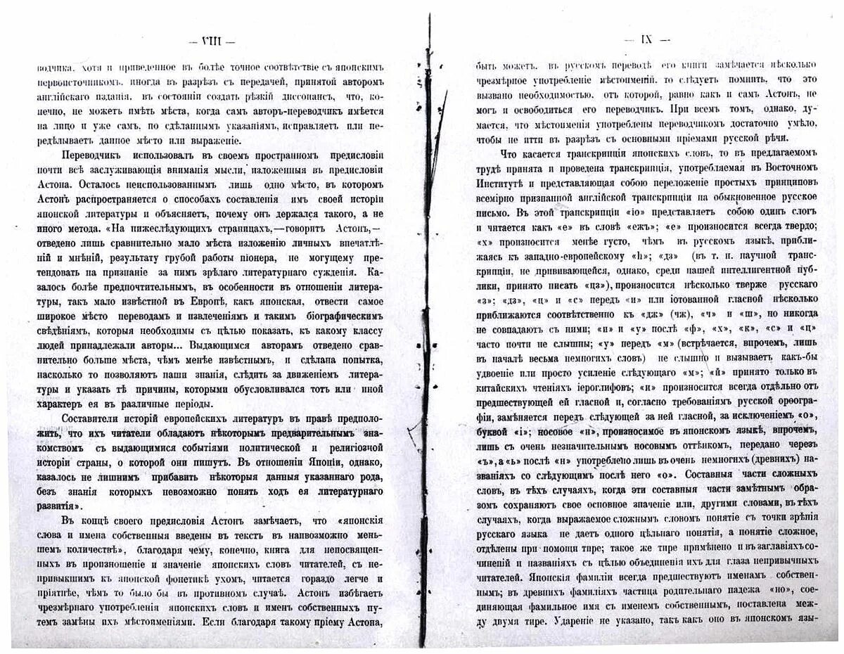 История японской литературы Астон. Астон история японской литературы купить. Меж двух времен книга.