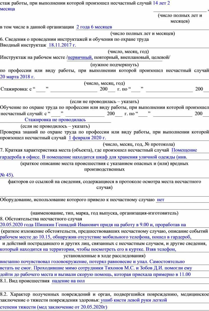 Форма заявление о расследовании несчастного случая. Расследование несчастного случая по заявлению. Заявление на расследование несчастного случая на производстве. Заявление пострадавшего о проведении расследования несчастного.