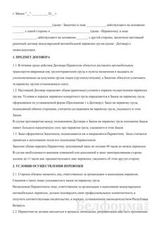 Фрахтователь обязуется