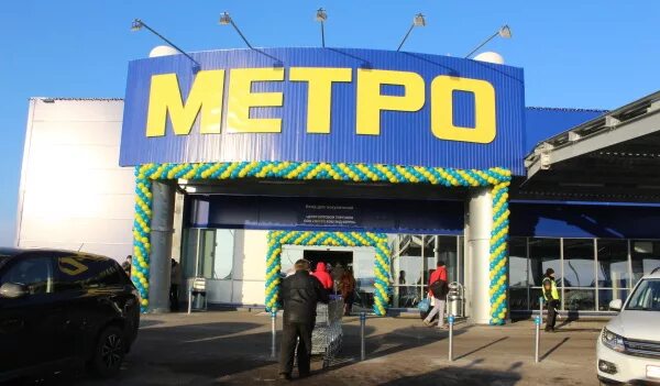 Метро торговый центр Воронеж. Metro Воронеж магазин. Метро магазин Воронеж. Метро Воронеж Остужева. Сайт метро воронеж