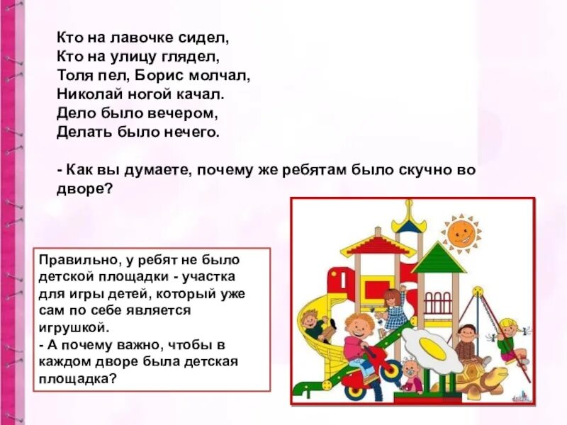 Стихи делать было нечего