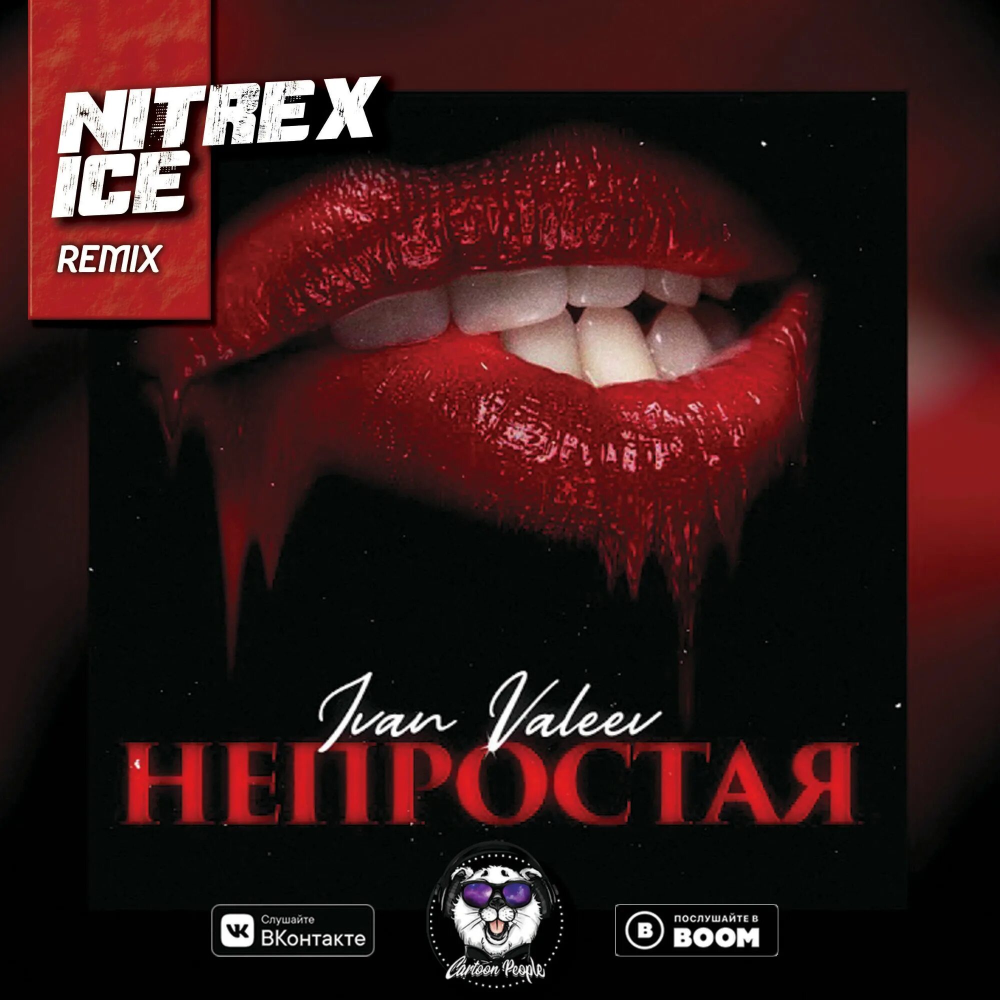 Песню айс ремикс. Nitrex. Ice & Nitrex. Nitrex 2020 Edit. Диджей айс.