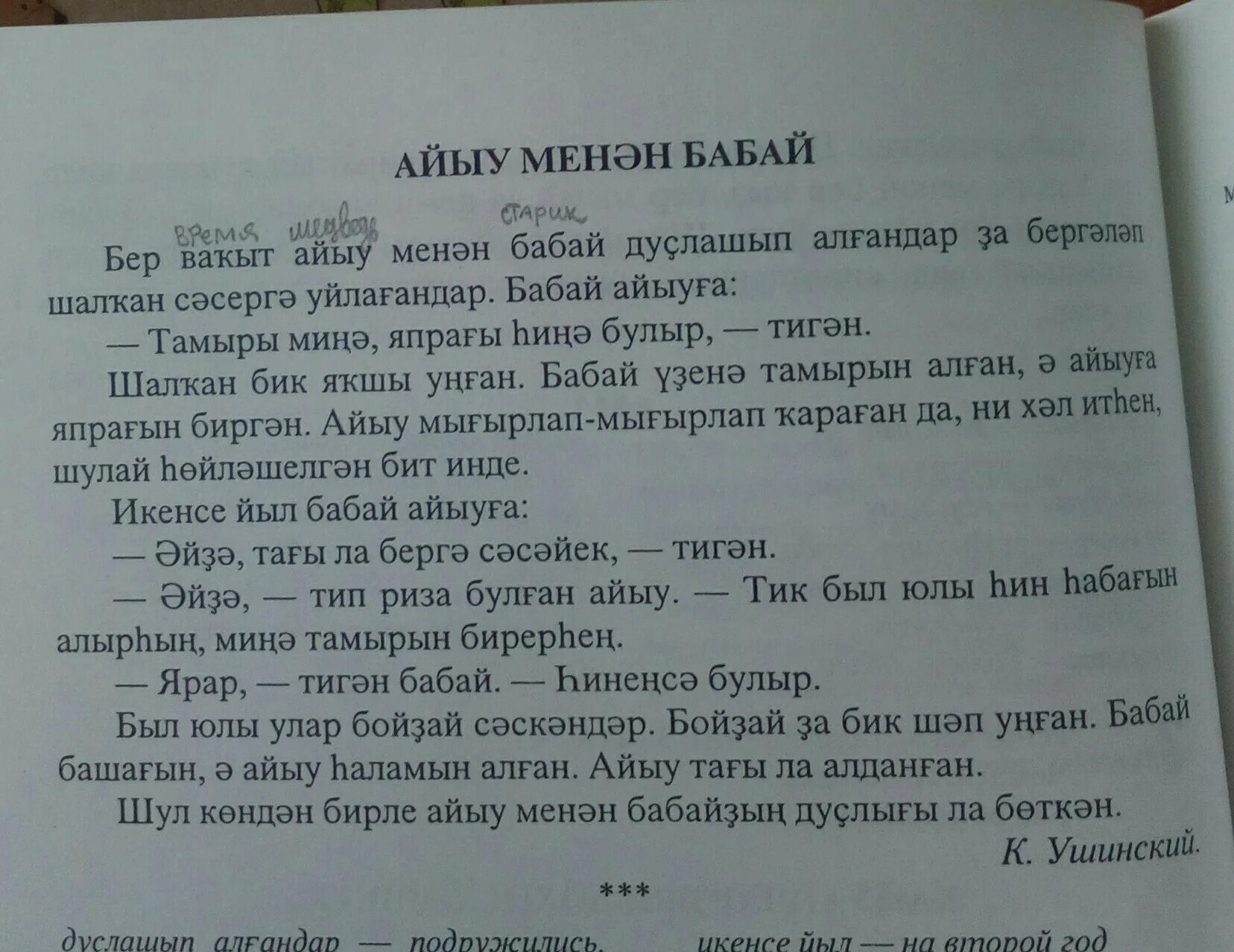 С башкирского на русский по фото. Сказка на башкирском языке короткие. Рассказ на башкирском языке. Маленькие сказки на башкирском языке. Башкирская сказка на башкирском языке.