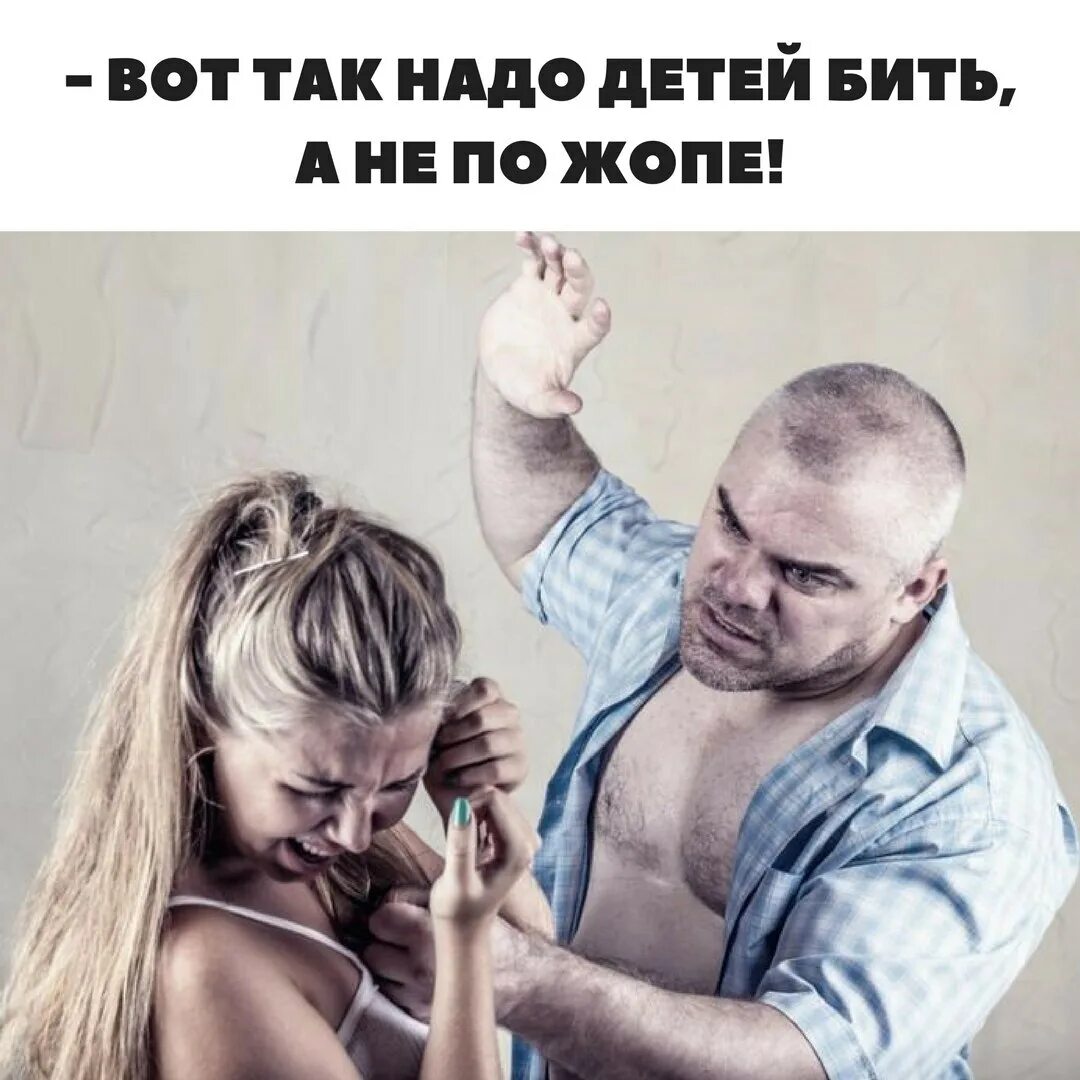 Бью жену что делать