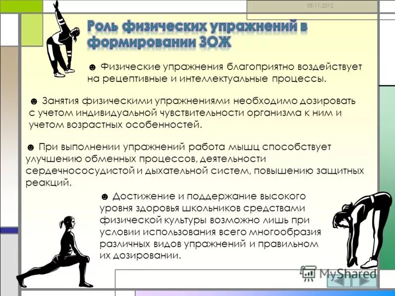 высказывания о спорте для детей. проект формирование здорового образа жизни. физкульту залог здоровья. физкультура. упражнения на формирование здорового образа жизни.