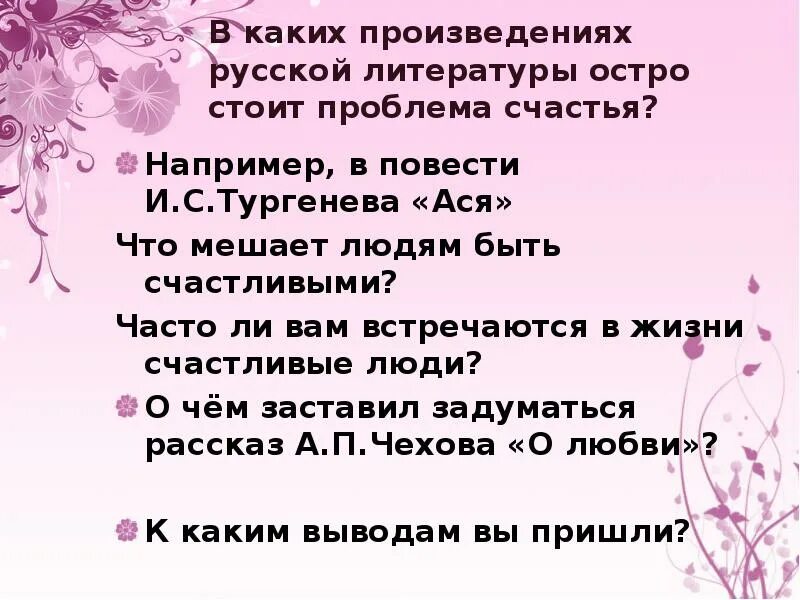 Счастье в произведениях русской