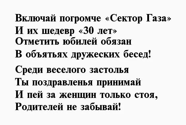 Песня поздравление 30 лет