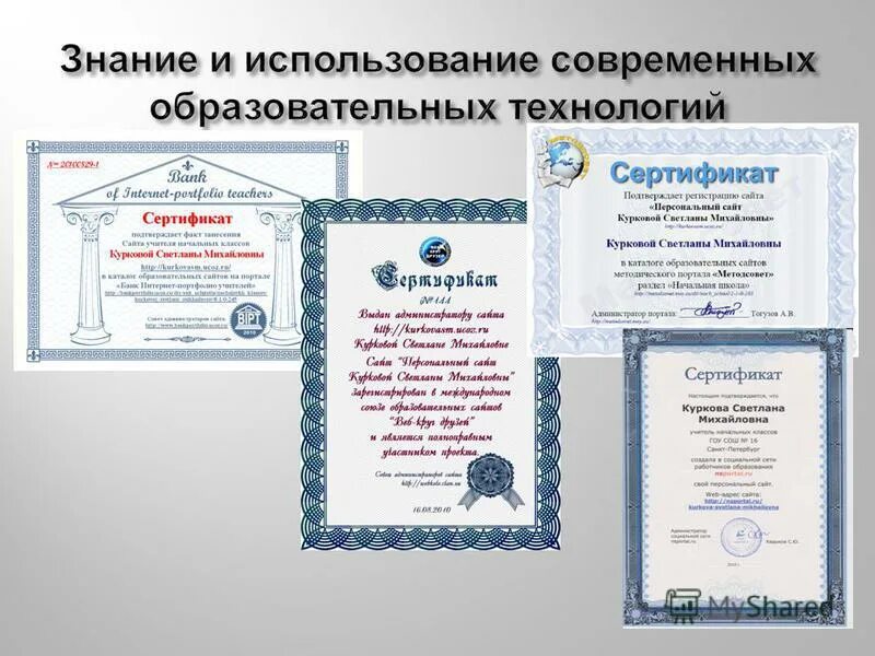 лига знаний сертификат. золотой сертификат. сертификат на урок. сертификат на золото. стоп вич спид.