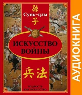 Полководцем сунь цзы