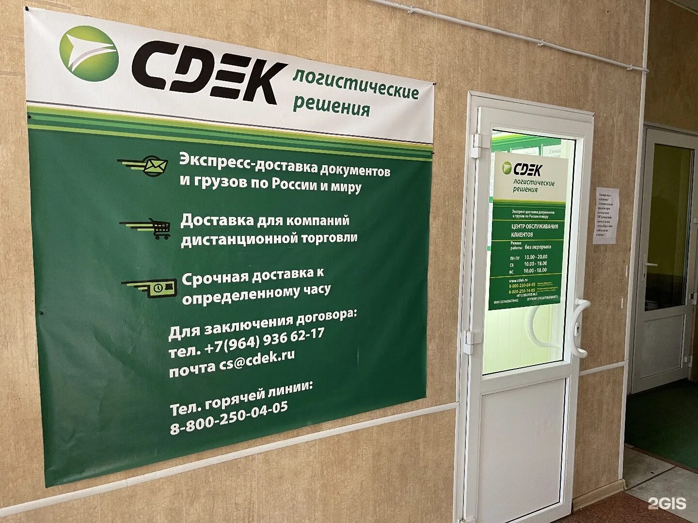 Сдэк время работы москва. Карла маркса 68 сдэк. сдэк экспресс доставка. сдэк 2гис. сдэк склад.